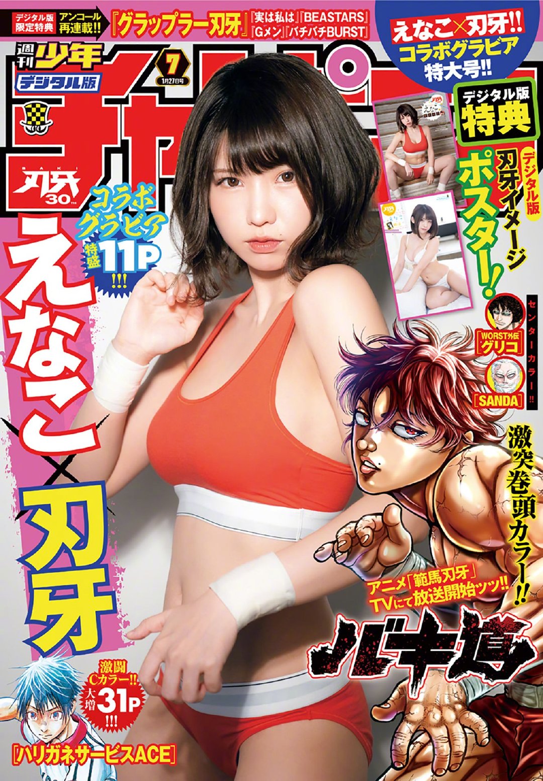 《周刊少年champion》刃牙30周年×Enako 联动写真【11P】