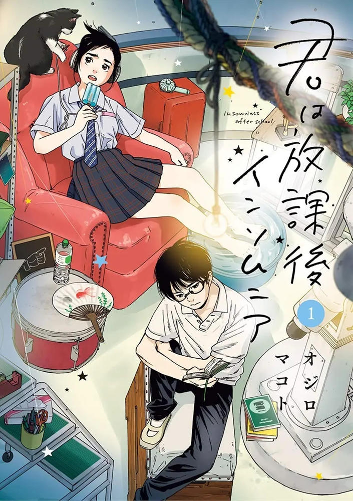漫画《放学后失眠的你》宣布动画化与真人电影化