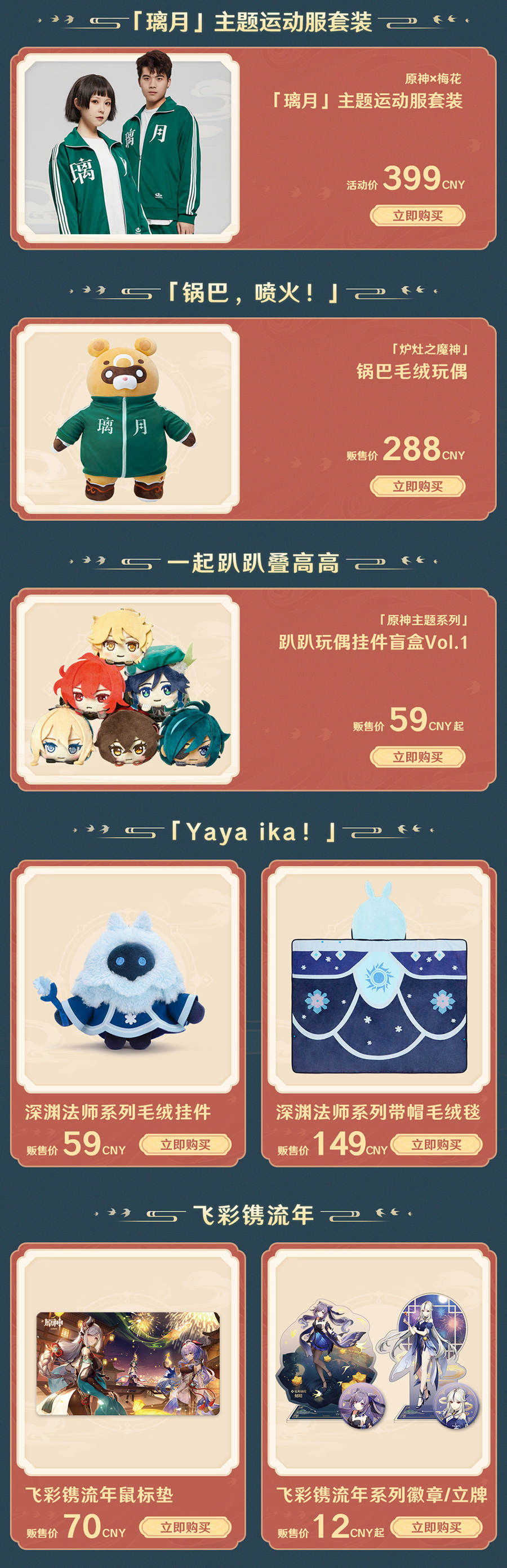 原神周边：【璃月运动服】等  海灯节周边售卖即将开启