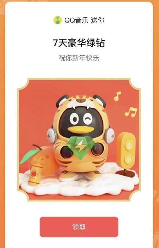 微信聊天发送 “虎年大吉” 可获福袋:包含绿钻等奖励插图1 微信聊天发送 “虎年大吉” 可获福袋:包含绿钻等奖励