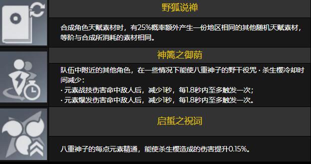 原神2.5爆料：【八重神子】天赋命座突破素材一览