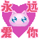 《主播女孩重度依赖》官方表情包放出，包含中英日三语版本