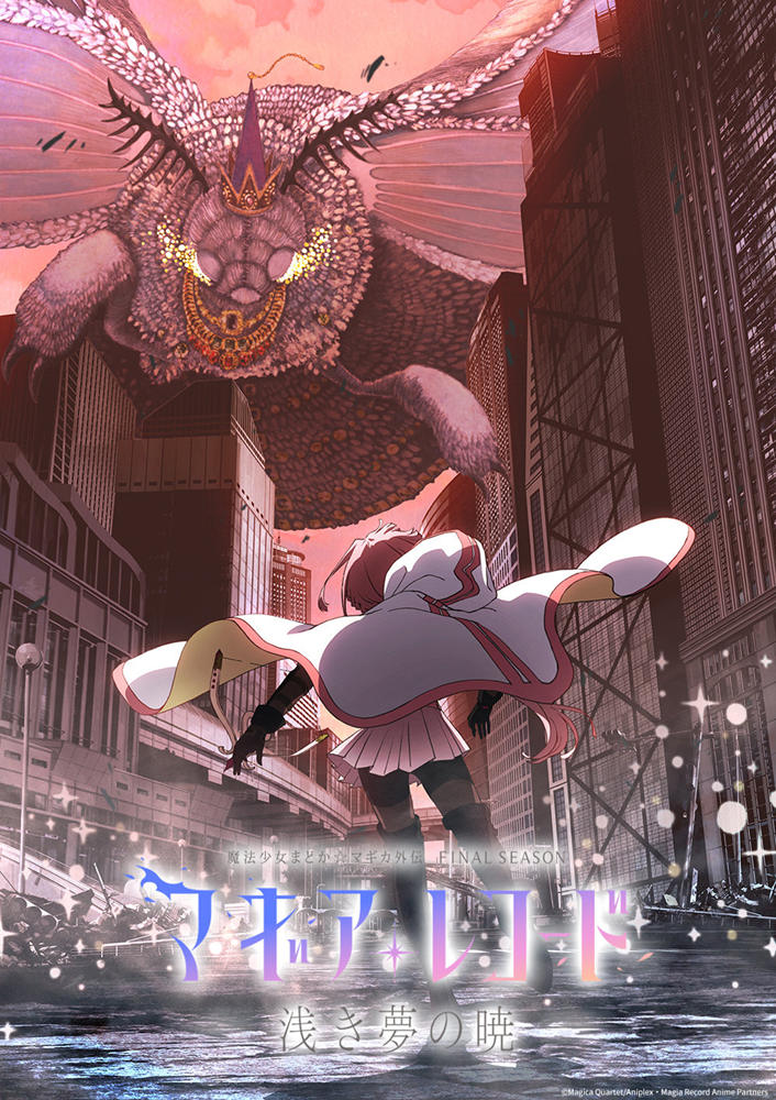 TV动画《魔法纪录 魔法少女小圆外传》最终季视觉图公开