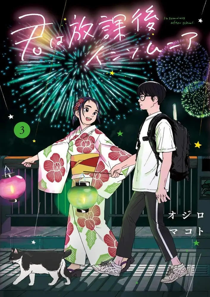 漫画《放学后失眠的你》宣布动画化与真人电影化