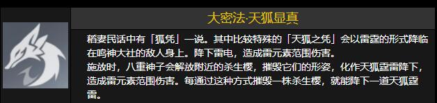 原神2.5爆料：【八重神子】天赋命座突破素材一览