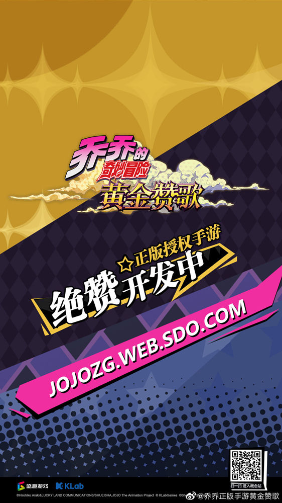 盛趣游戏宣布代理正版JOJO手游《乔乔的奇妙冒险 黄金赞歌》