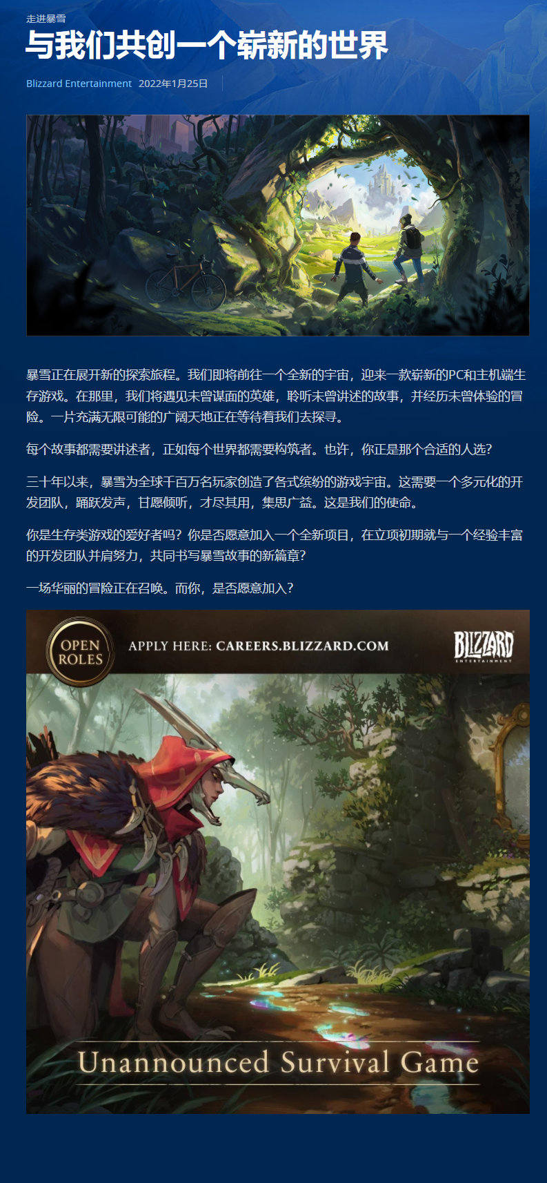 暴雪新游预告,为一款开放世界生存游戏插图 暴雪新游预告,为一款开放世界生存游戏