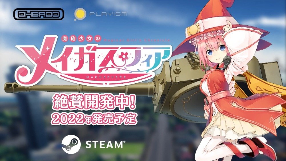 美少女“魔炮”射击游戏《魔炮少女梅加斯菲亚》2022年内登录PC和主机