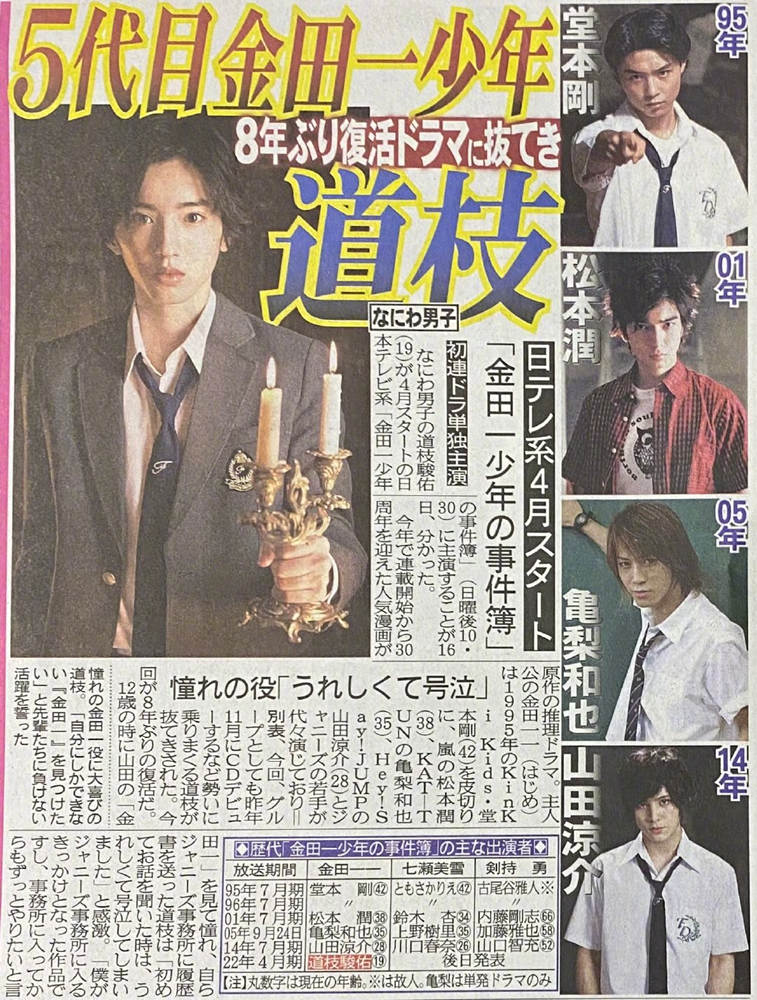 经典漫画《金田一少年之事件簿》宣布再次全新日剧化
