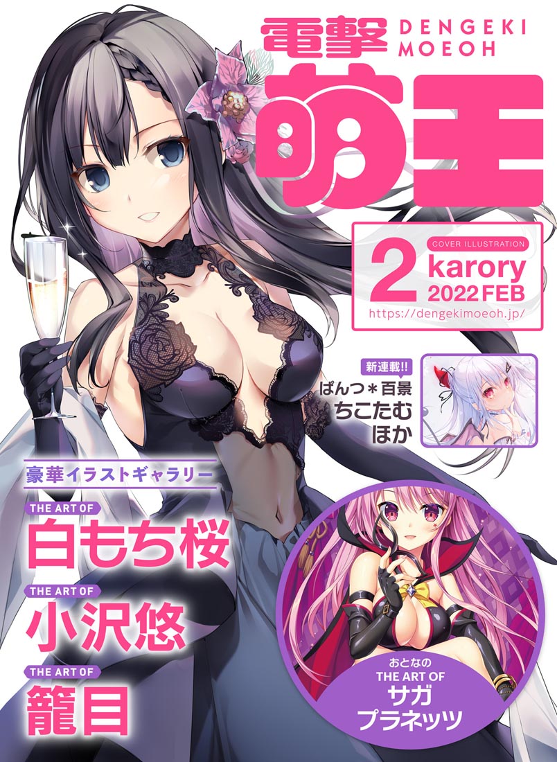 精美画集：电击萌王2022年2月号
