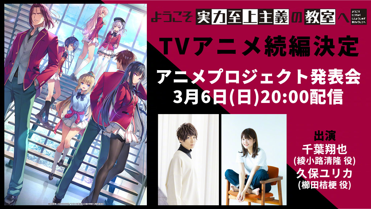 TV动画《欢迎来到实力至上主义教室》第二季制作决定
