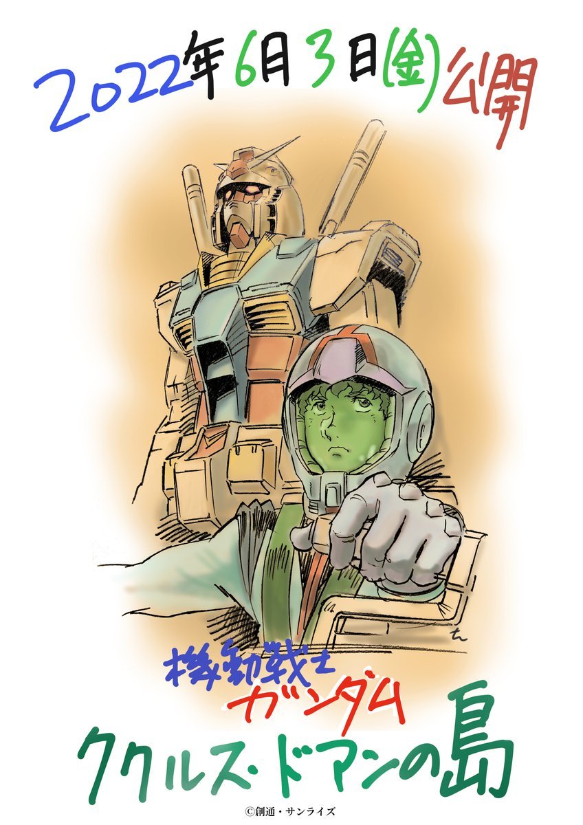 剧场版《机动战士高达:库库鲁斯·多安的岛》宣布将于6月3日上映插图 剧场版《机动战士高达:库库鲁斯·多安的岛》宣布将于6月3日上映