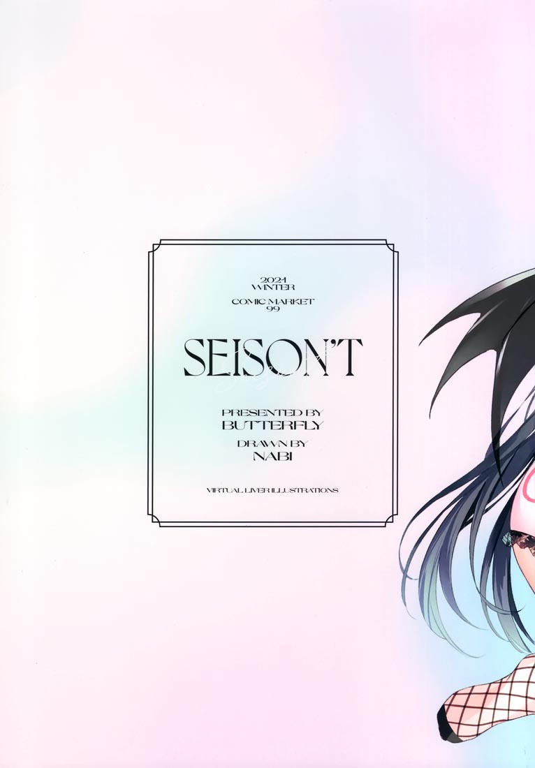 精美画集：(C99)SEISON'T (バーチャルYouTuber)【なび】