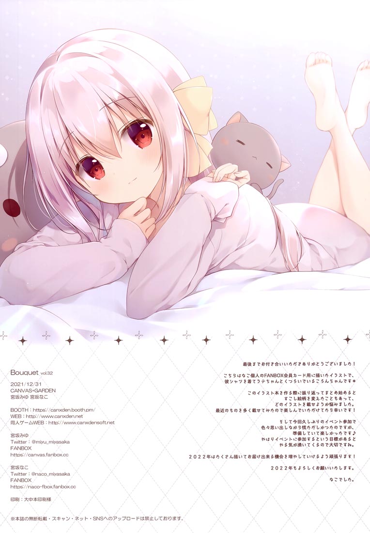 精美画集：(C99) Bouquet vol.32【宮坂みゆ、宮坂なこ】