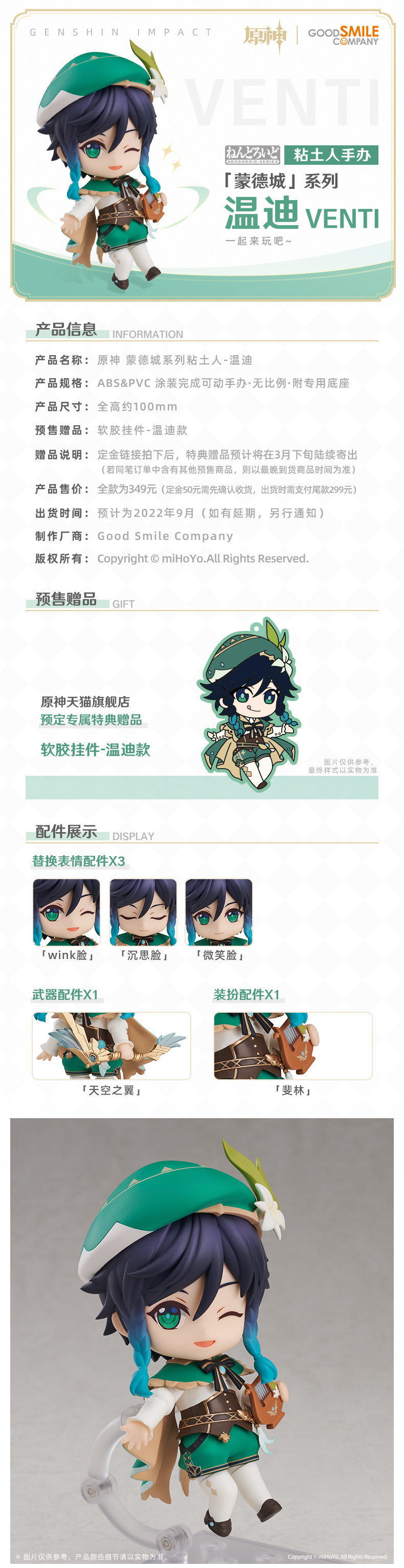 原神周边：【蒙德城系列粘土人 - 温迪】开启预订