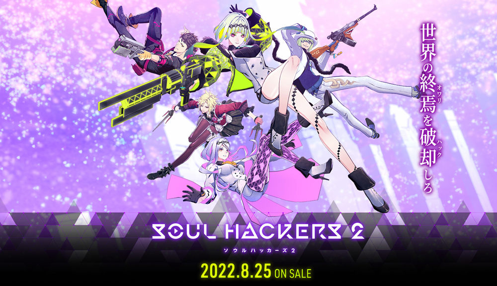 Atlus经典RPG《灵魂骇客2》正式公开，8月25日发售