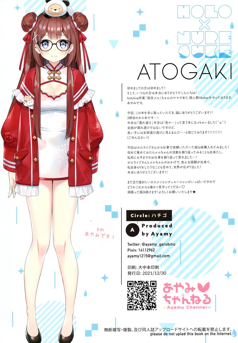 精美画集：HOLO×NURESUKE（C99）【ハチゴ (あやみ）】