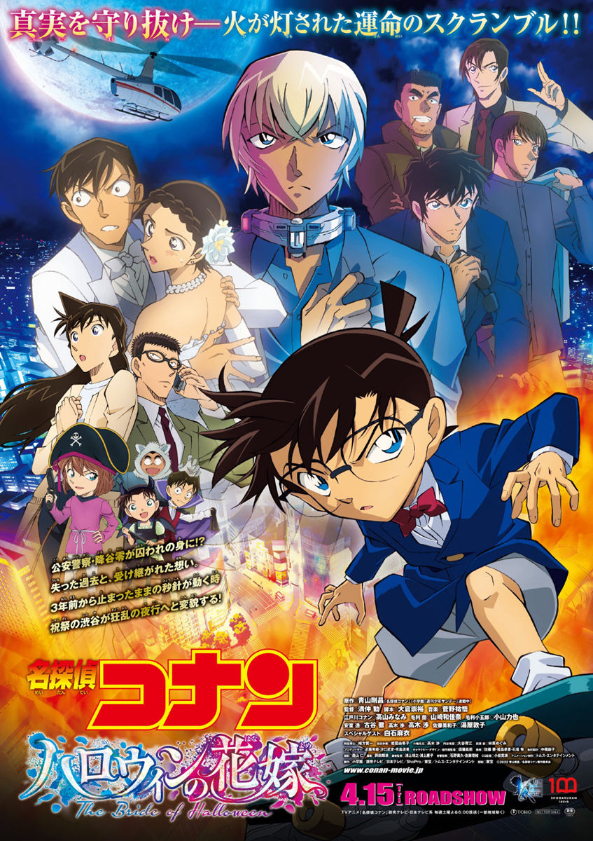 第25部剧场版《名侦探柯南 万圣节的新娘》正式视觉图公开