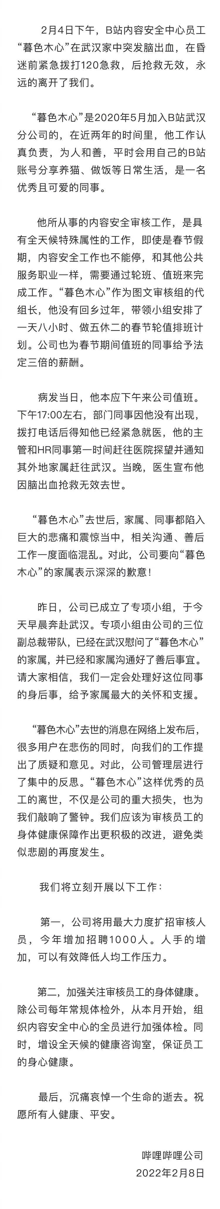 B站员工猝死事件后续,官方发文哀悼,并将扩招1000名审核员插图1 B站员工猝死事件后续,官方发文哀悼,并将扩招1000名审核员