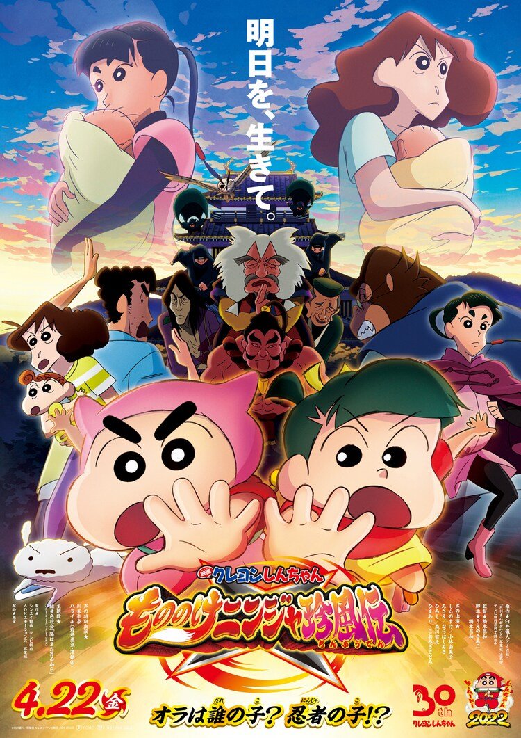 2022剧场版《蜡笔小新：幽灵忍者珍风传》公开正式PV
