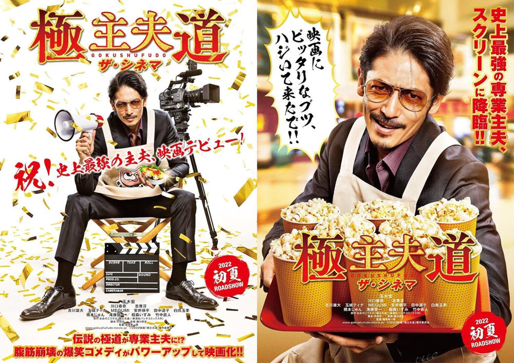 《极主夫道》电影版先导预告公开,夏季上映插图 《极主夫道》电影版先导预告公开,夏季上映