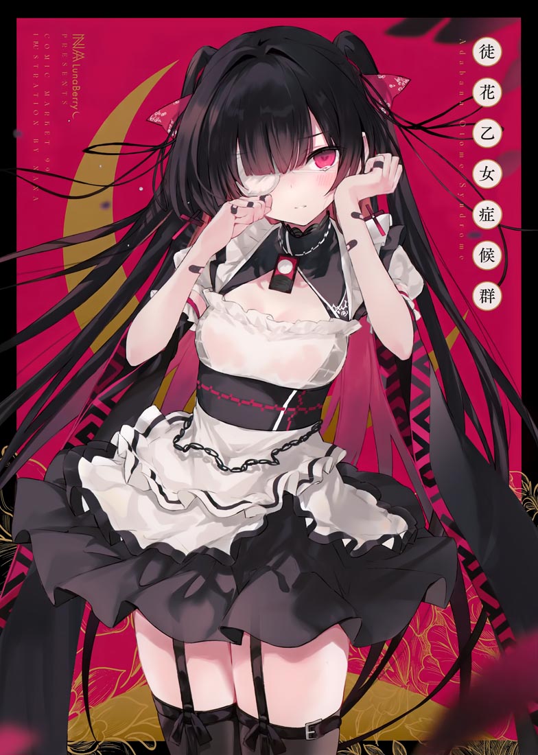 精美画集：(C99)徒花乙女症候群【Lunaberry (nana)】