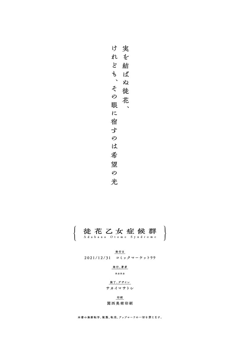 精美画集：(C99)徒花乙女症候群【Lunaberry (nana)】