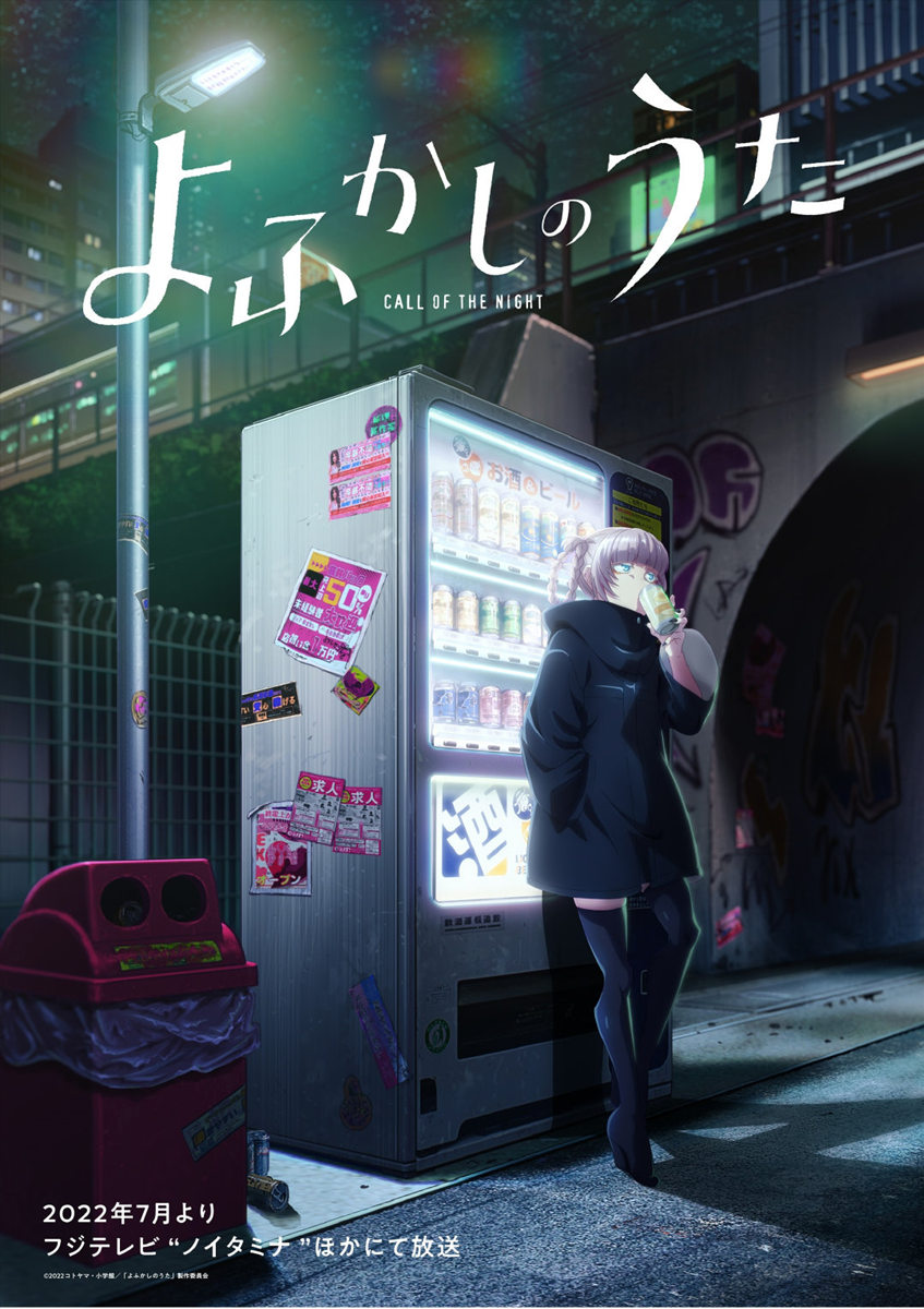 TV动画《彻夜之歌》第一弹PV公开，7月开播