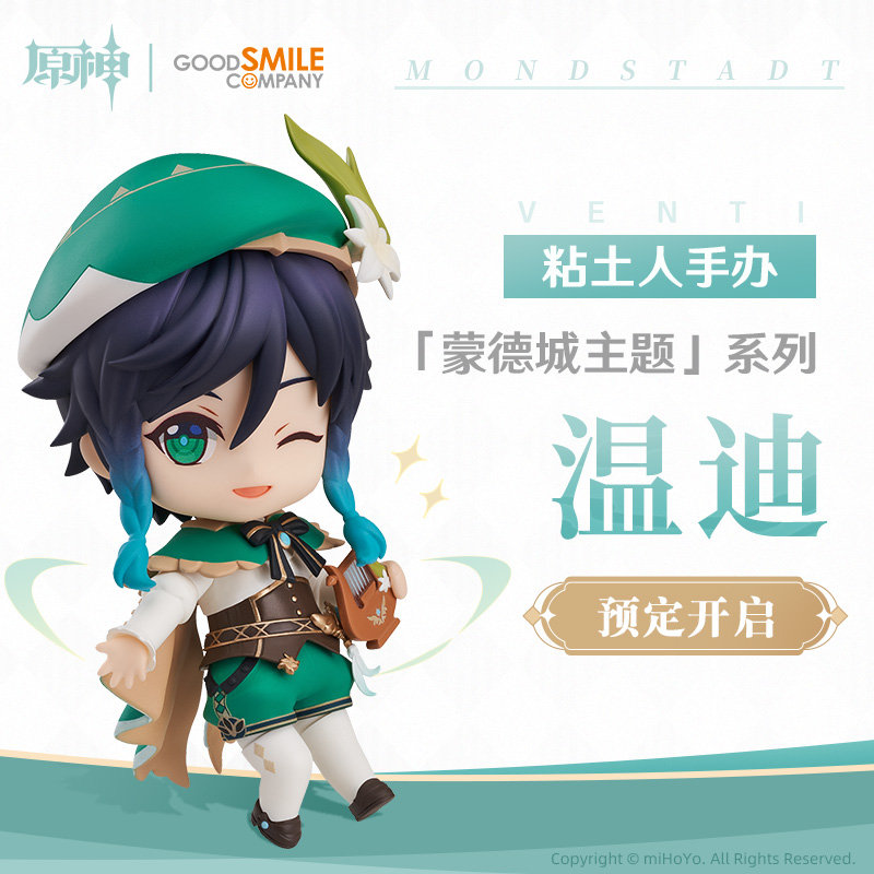 原神周边：【蒙德城系列粘土人 - 温迪】开启预订