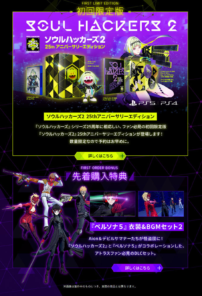 Atlus经典RPG《灵魂骇客2》正式公开，8月25日发售