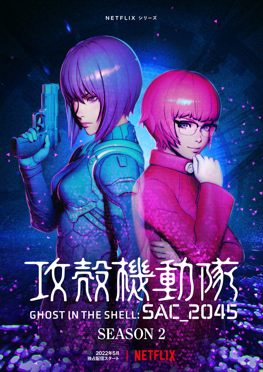 《攻壳机动队 SAC_2045》第2季视觉图公开，5月上线