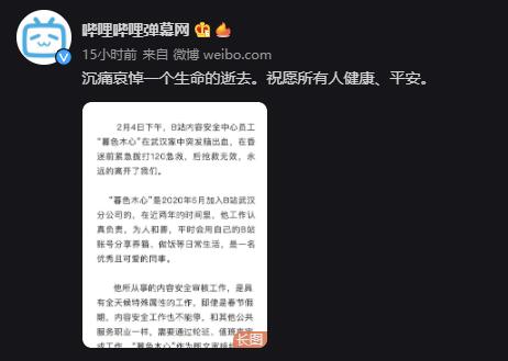 B站员工猝死事件后续,官方发文哀悼,并将扩招1000名审核员插图 B站员工猝死事件后续,官方发文哀悼,并将扩招1000名审核员