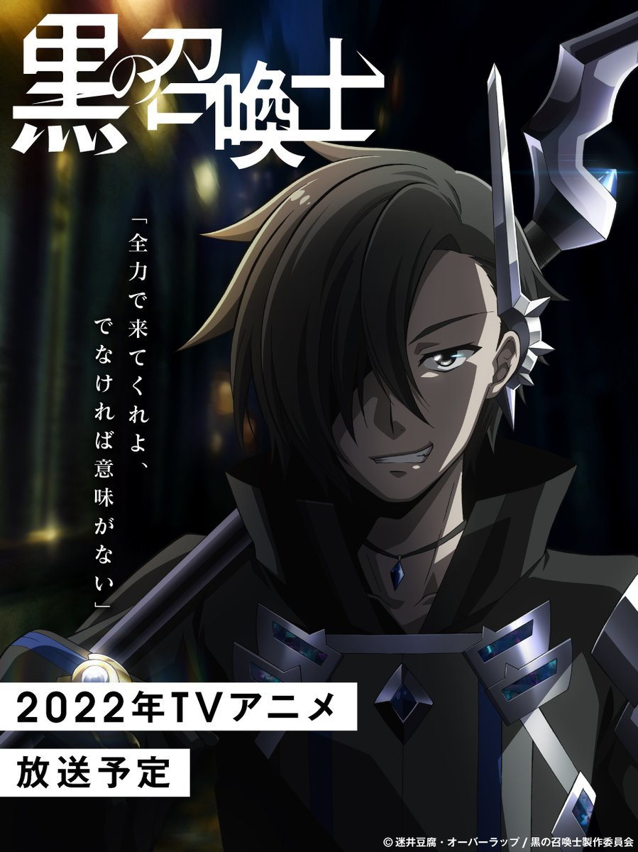 轻小说《黑之召唤士》宣布TV动画化