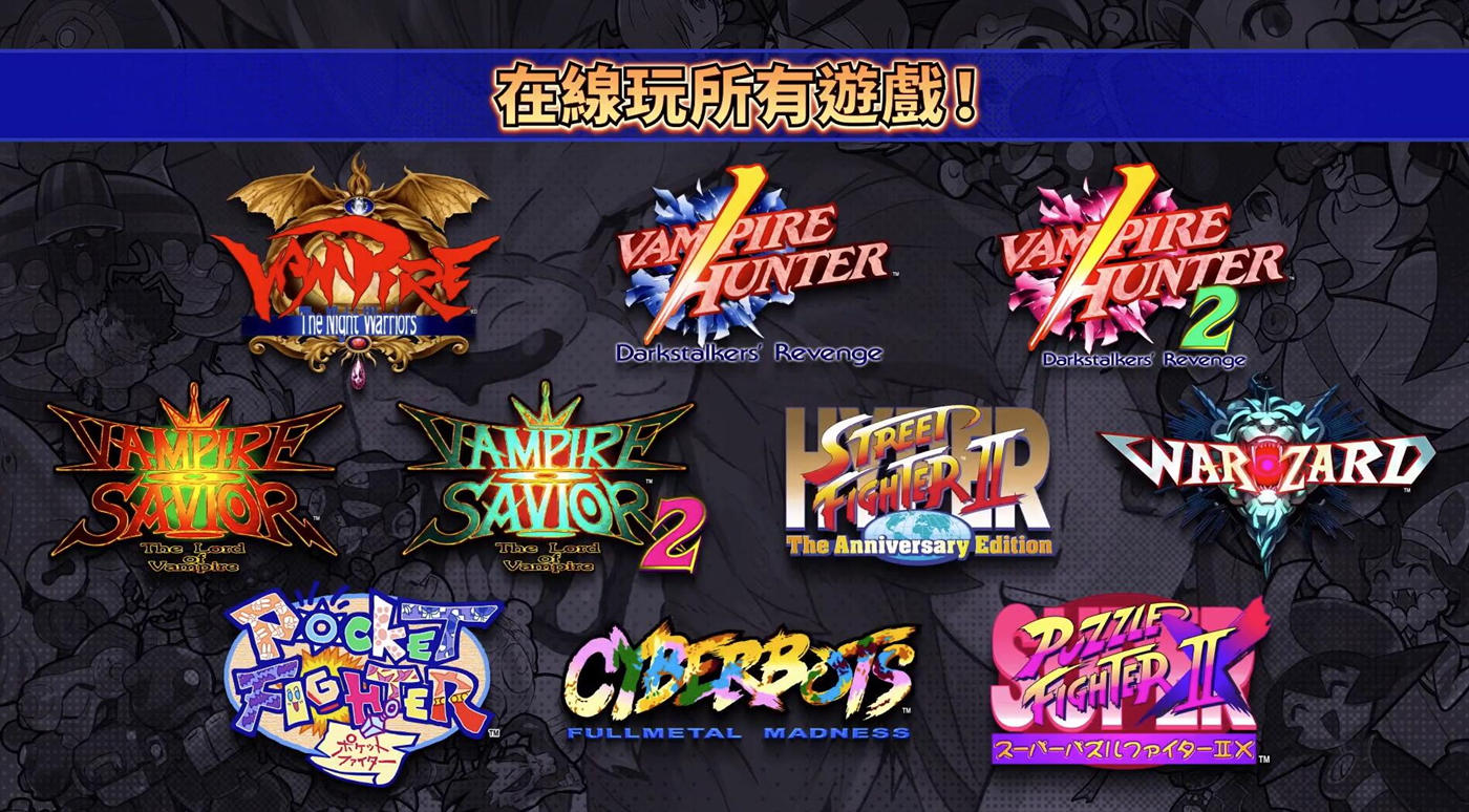 CAPCOM 经典格斗游戏合集《CAPCOM FIGHTING COLLECTION》公开插图 CAPCOM 经典格斗游戏合集《CAPCOM FIGHTING COLLECTION》公开