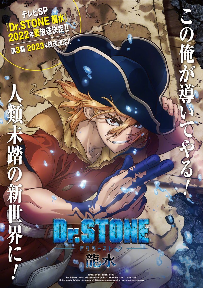 TV动画《石纪元》特别篇「龙水」将于7月开播，视觉图公布