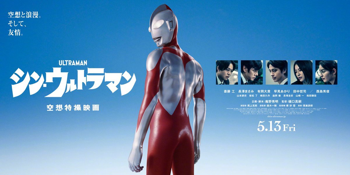 电影《新奥特曼》最新海报公开，5月13日上映