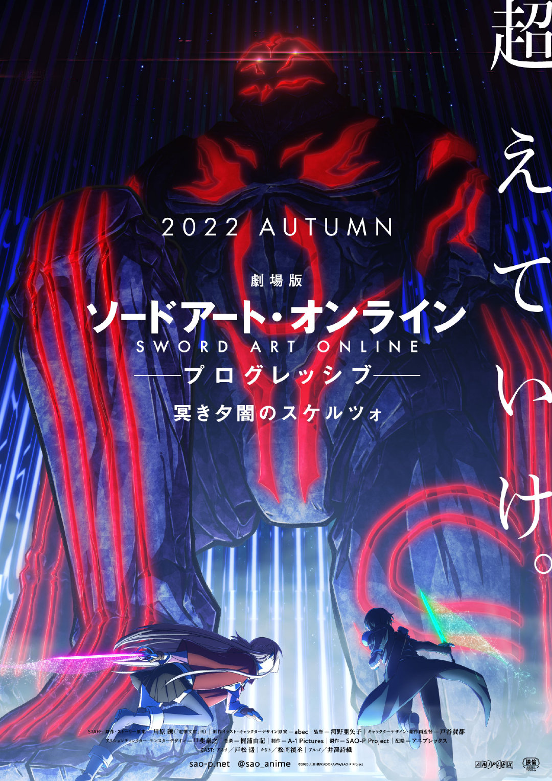 剧场版动画《刀剑神域 进击篇 -黯淡黄昏的谐谑曲-》视觉图公开