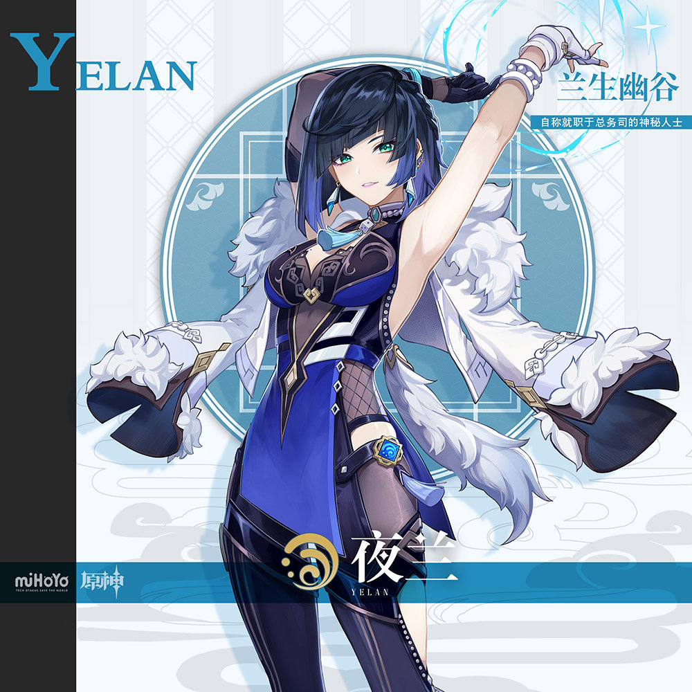 原神:新角色前瞻——自称总务司【夜兰】插图 原神:新角色前瞻——自称总务司【夜兰】