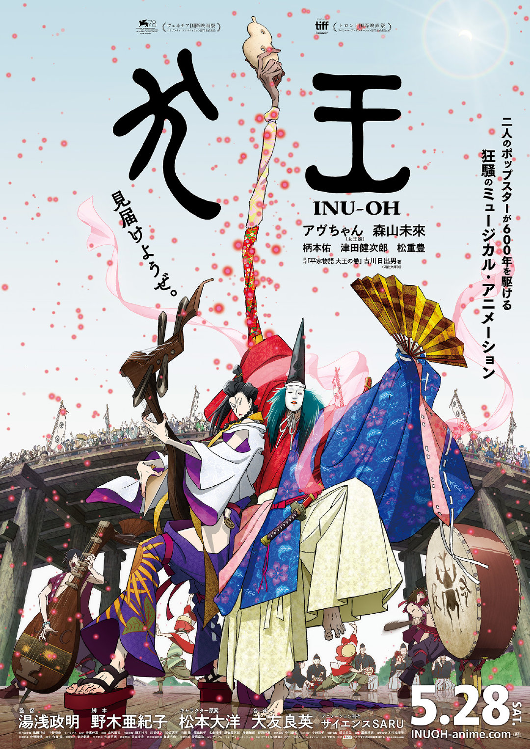 剧场版动画《犬王》正式PV公开，5月28日上映