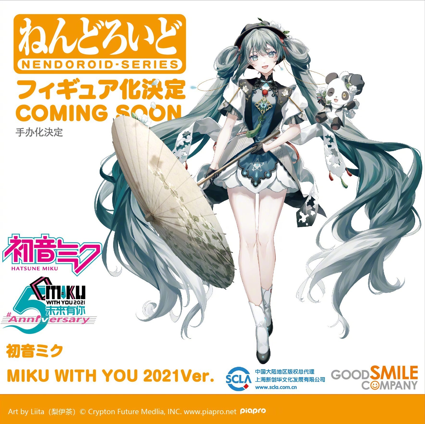 手办模型：初音未来「未来有你MIKU WITH YOU 2021」1/7手办