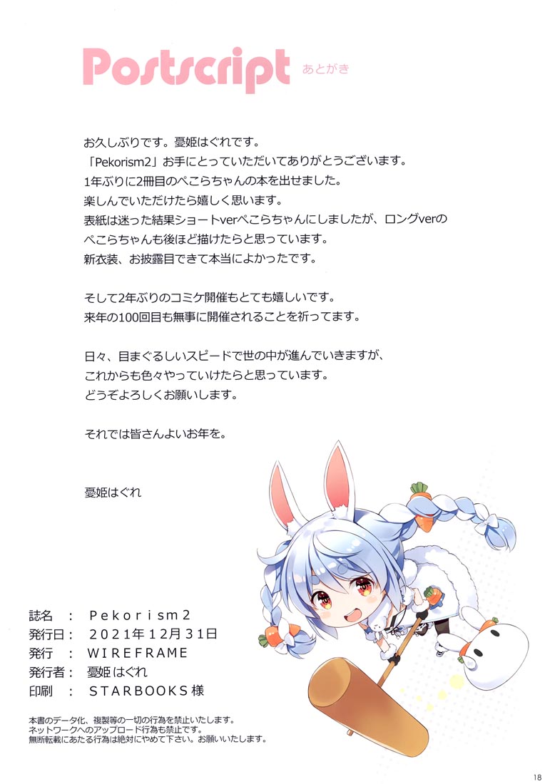 精美画集：(C99) Pekorism2 (兎田ぺこら)【憂姫はぐれ】
