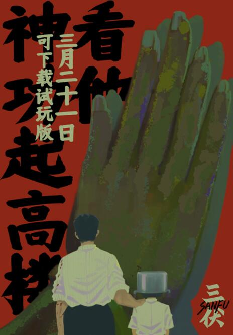 国产悬疑游戏《三伏》试玩版将于3月21日上线