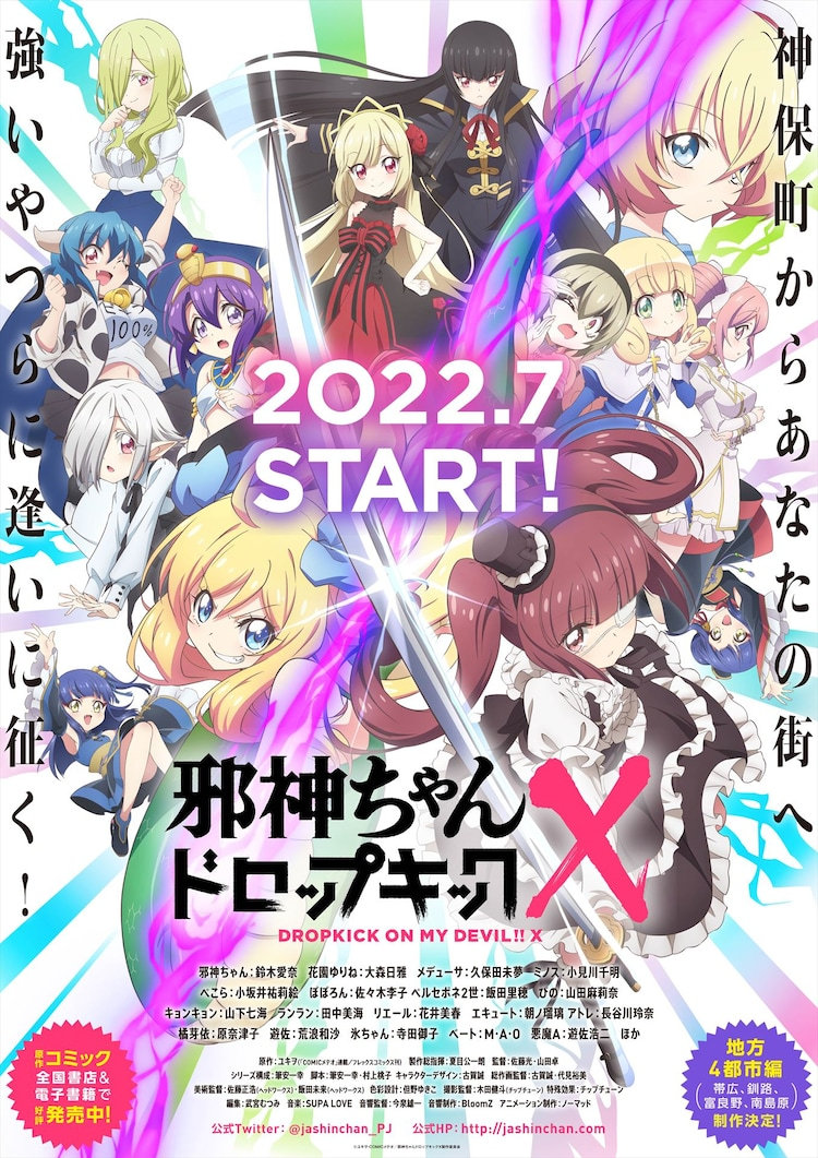 TV动画《邪神与厨二病少女X》新视觉图公开，“初音未来”客串