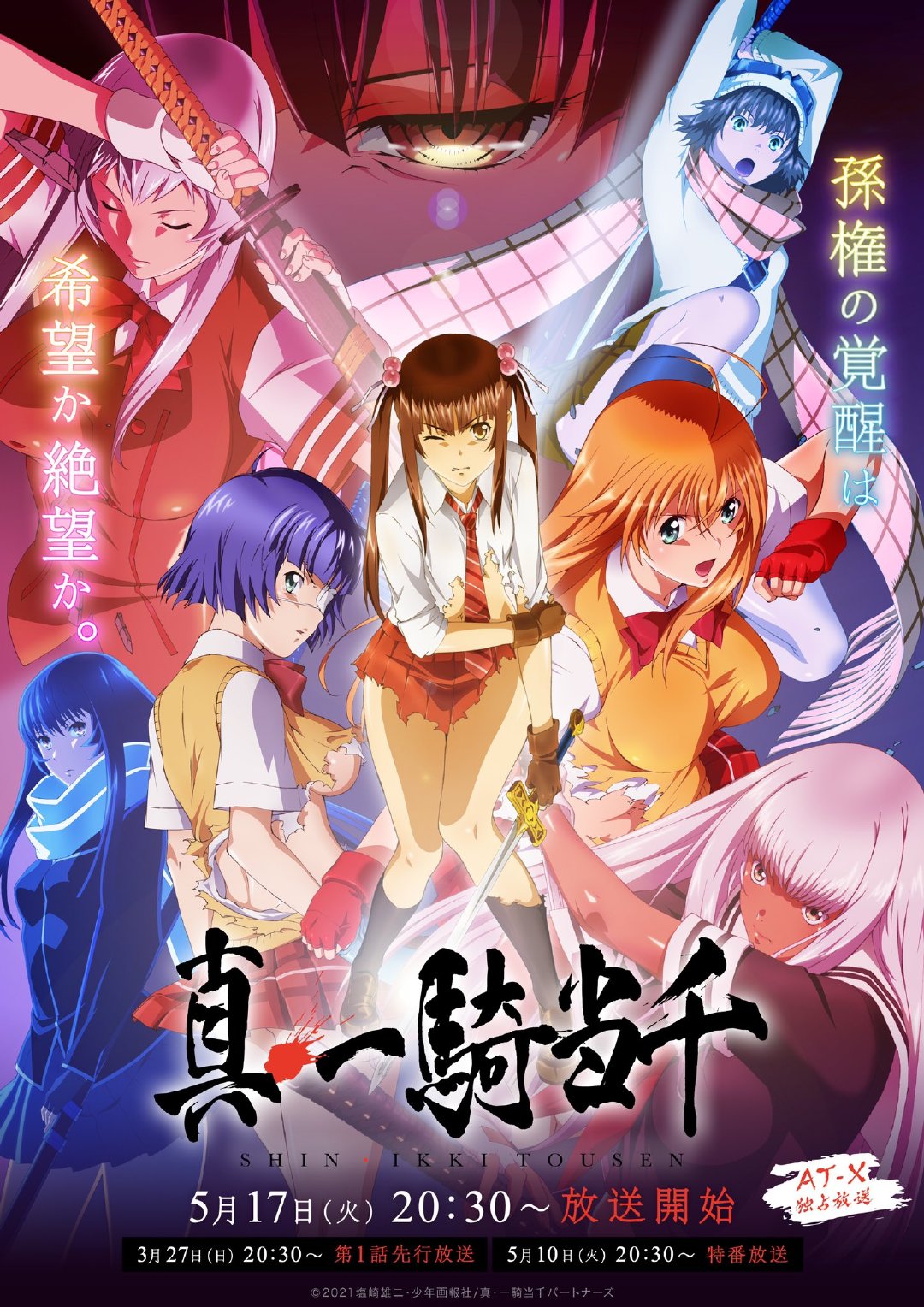 TV动画《真·一骑当千》PV公开，5月17日开播