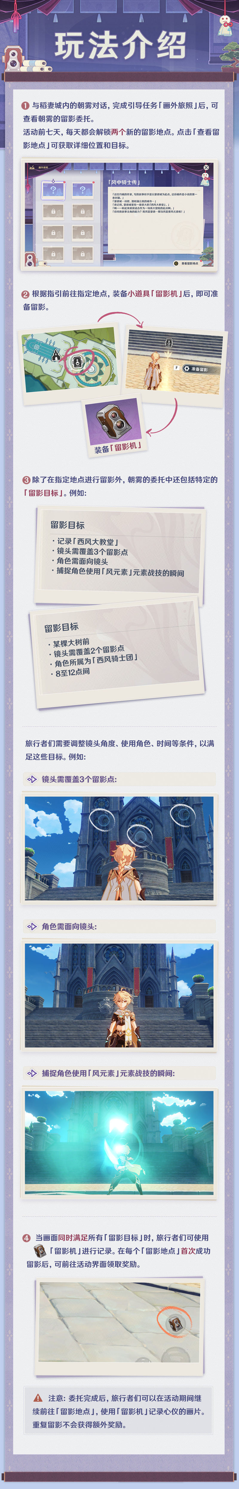 原神2.6：拍照活动「画外旅照」玩法说明