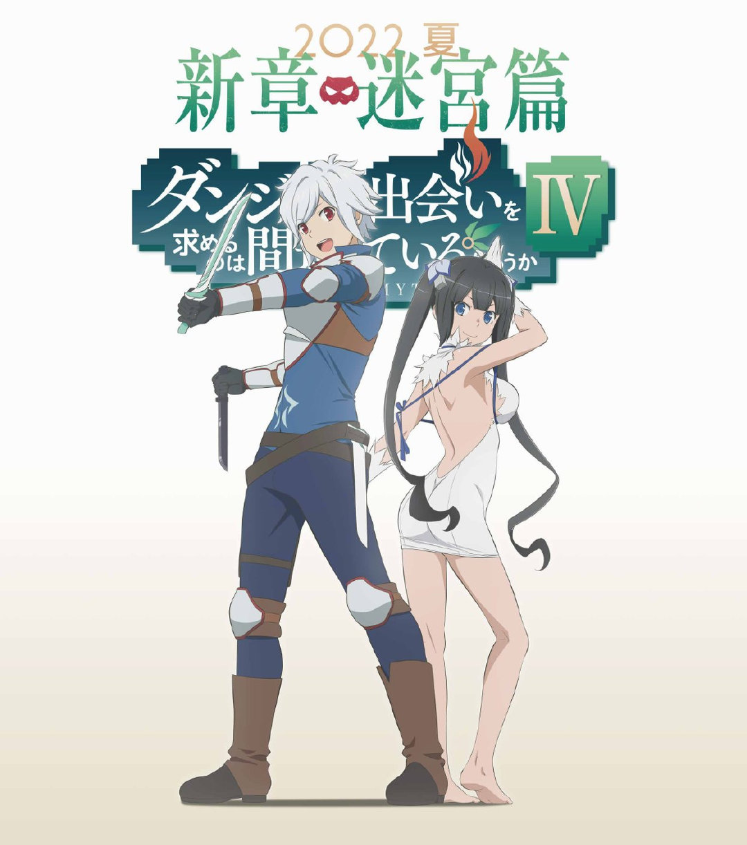 TV动画《在地下城寻求邂逅是否搞错了什么IV》第四季将于7月开播