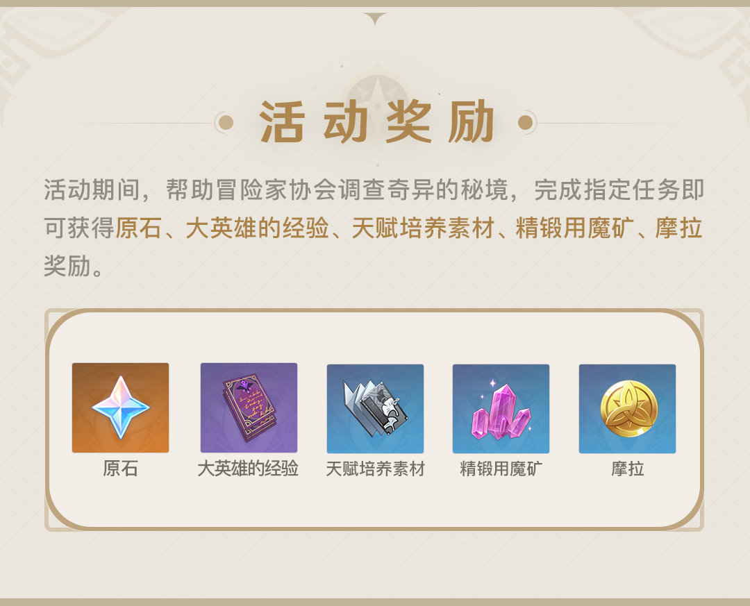 原神2.5：跑酷活动「神工天巧」玩法说明