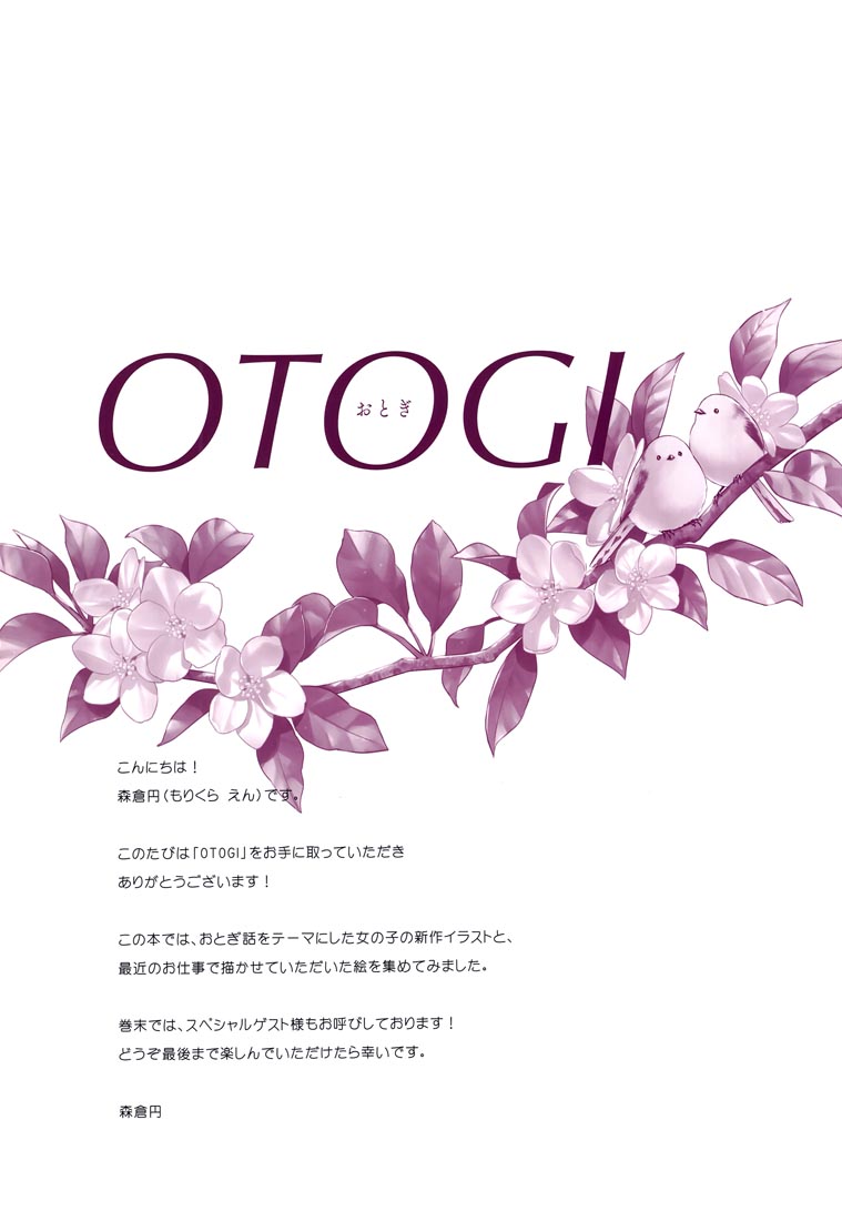 精美画集：(C99) OTOGI 【森倉円】