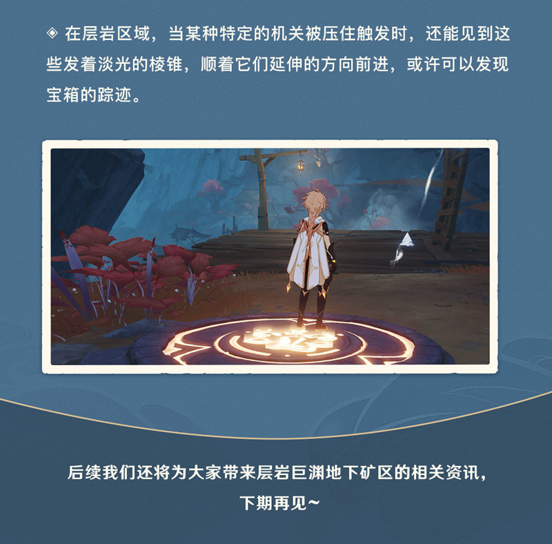原神2.6：新地图「层岩巨渊」前瞻—— 地面矿区