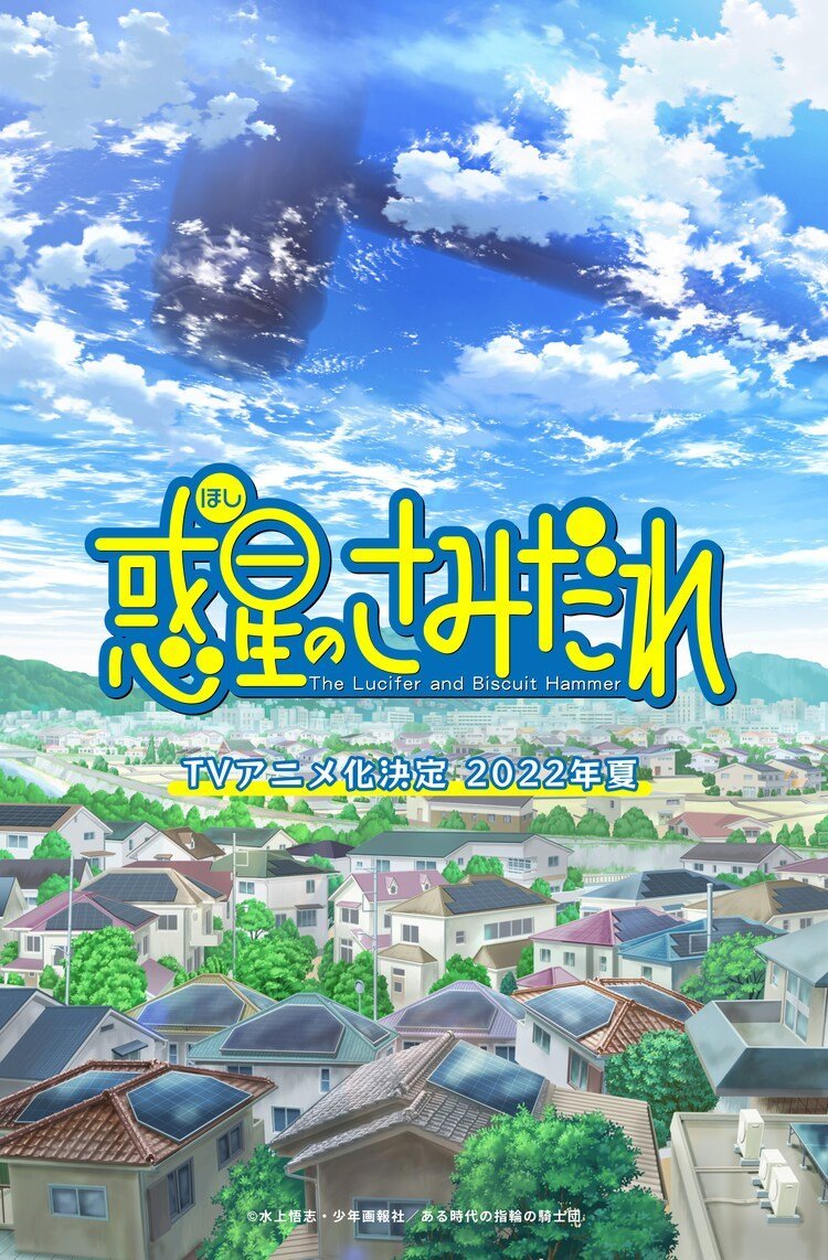 水上悟志 漫画改编 TV动画《惑星公主蜥蜴骑士》声优阵容公开